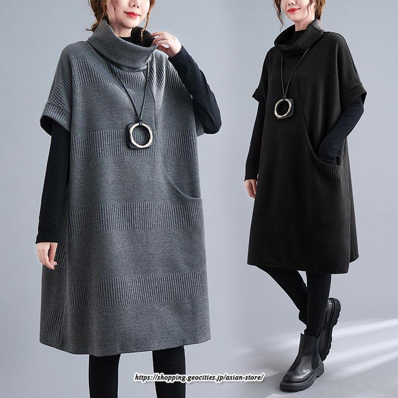 マキシ | ニットワンピース レディース チュニック デザイン タートルハイネック ニット 暖か 斜めスリット 着痩せ キレイめ 上品 おしゃれ フェミニン 通勤