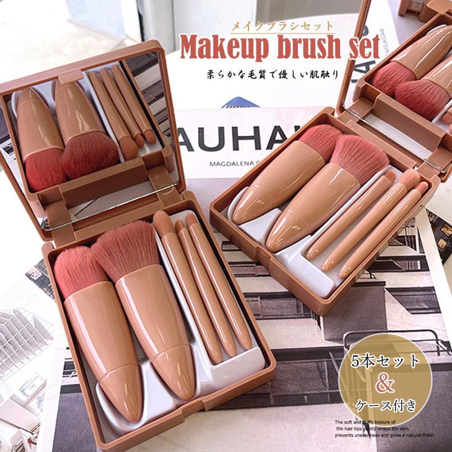 その他小物 | メイクブラシ5本セット 収納ケース付き