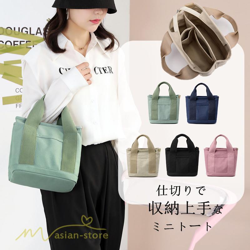 女性用バッグ | ミニトートバッグ レディース 仕切り キャンバス 帆布 ランチバッグ シンプル おしゃれ 通勤 通学 3つ仕切り マザーズバッグ かわいい おしゃれ 収納 多機能