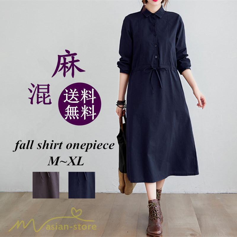 ワンピース | 長袖綿麻Aラインレディース ロングミモレ丈 無地 シャツカワイイ 大人 ワンピ
