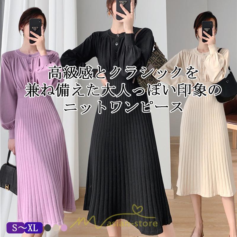 ニットワンピース | レディース 冬 きれいめ ロング おしゃれ 秋冬 長袖 送料無料 着痩せ 無地 通勤 提灯袖 可愛い パフスリーブ 20代30代40代50代