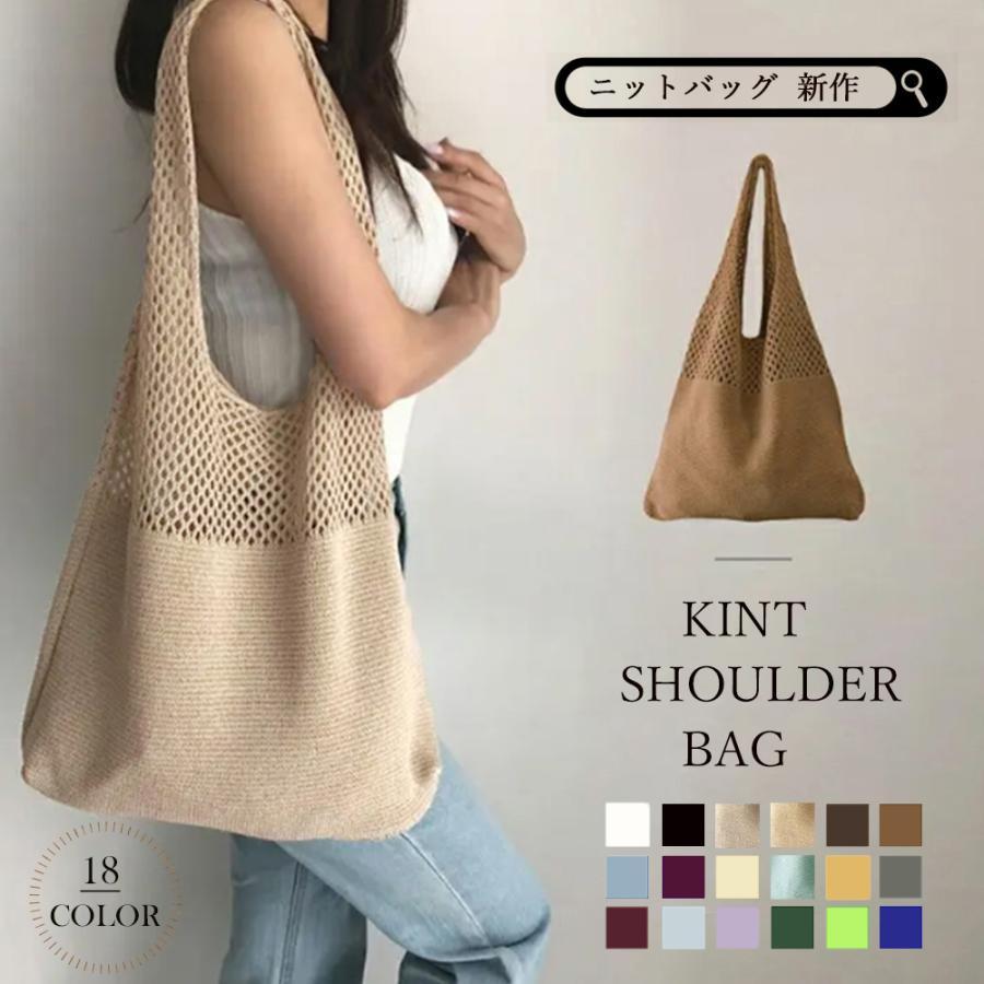 トートバッグ | ニット編み バッグ鞄かばん