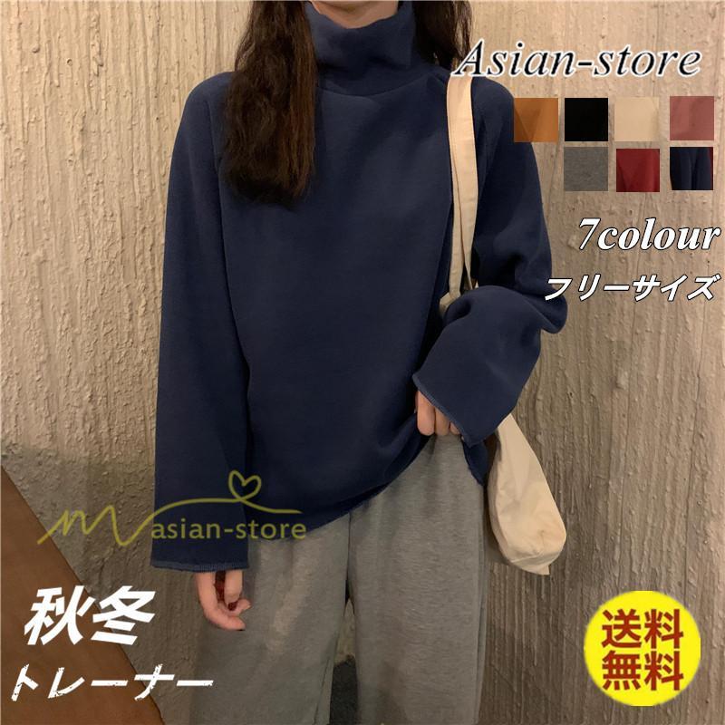 パーカー | トレーナー レディース 厚手 秋冬 コーデ 無地 ハイネック トルネック 長袖 着回し 裏起毛 暖かい 可愛い フリーサイズ ゆったり 7色 プルオーバー カジュアル