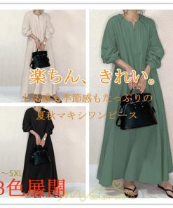 マキシ | 秋ワンピース 長袖ワンピース レディース 秋物 ワンピース 綿麻風 パフスリーブ ボリューム袖 無地 大きめ Vネック フレアワンピース ロングワンピース