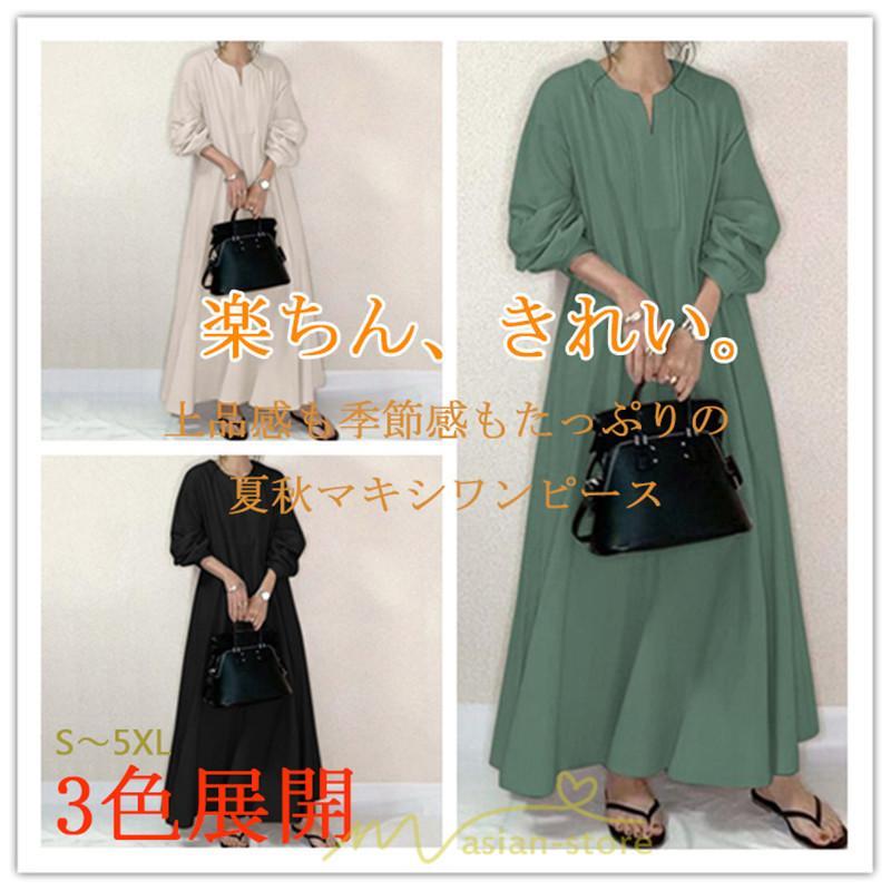 マキシ | 秋ワンピース 長袖ワンピース レディース 秋物 ワンピース 綿麻風 パフスリーブ ボリューム袖 無地 大きめ Vネック フレアワンピース ロングワンピース