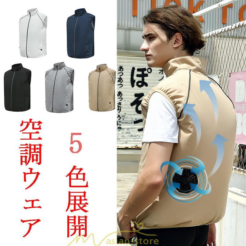 ベスト | 空調作業服 空調 扇風機 夏 ファン付き 仕事服 大風量 熱中症対策 紫外線対策 夏 2022 静音風量 エアコン服 ゴルフ 空調ウェア 農業 外仕事