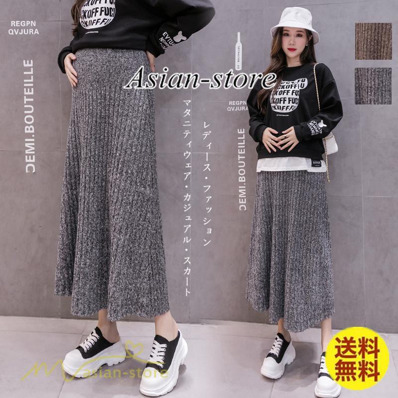 スカート | マタニティ秋 冬 ニット コーデ ロング丈 Aラインマタニティウェア 産前 産後 ゆったり ウエスト調整 きれいめ ハイウエスト 上品