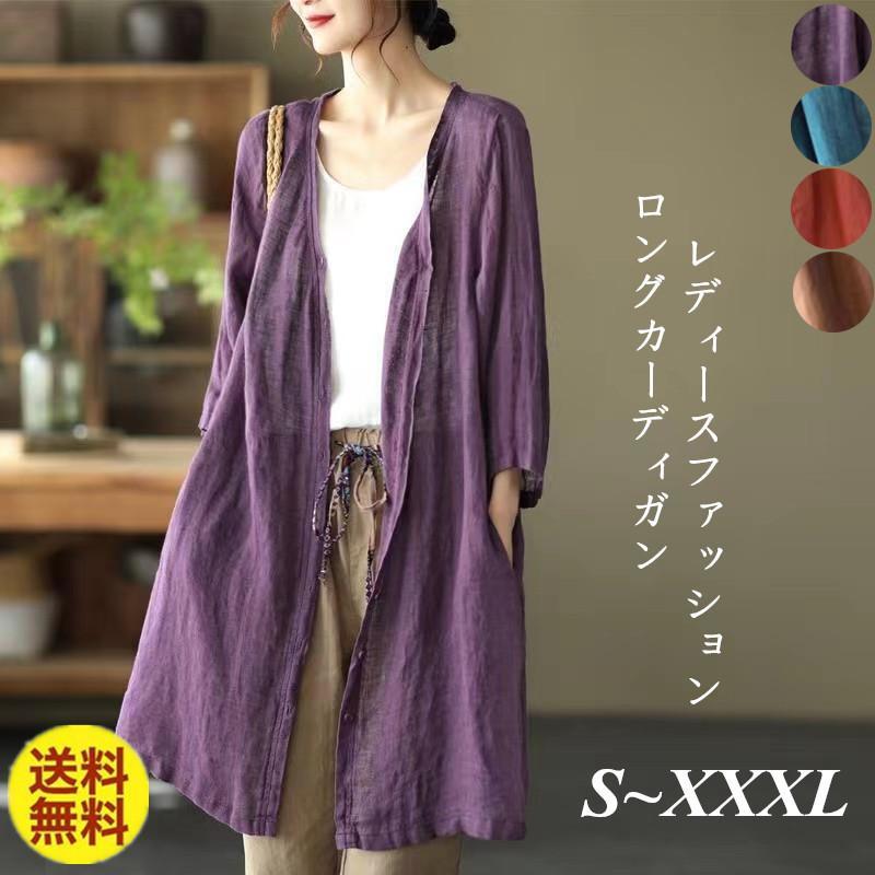 カーディガン | レディース リネン 麻混 ロング 春 秋 ゆったり 7分袖 40代 50代 無地 4色 冷え防止 透け感 羽織 初秋 30代 秋大きいサイズ 20代