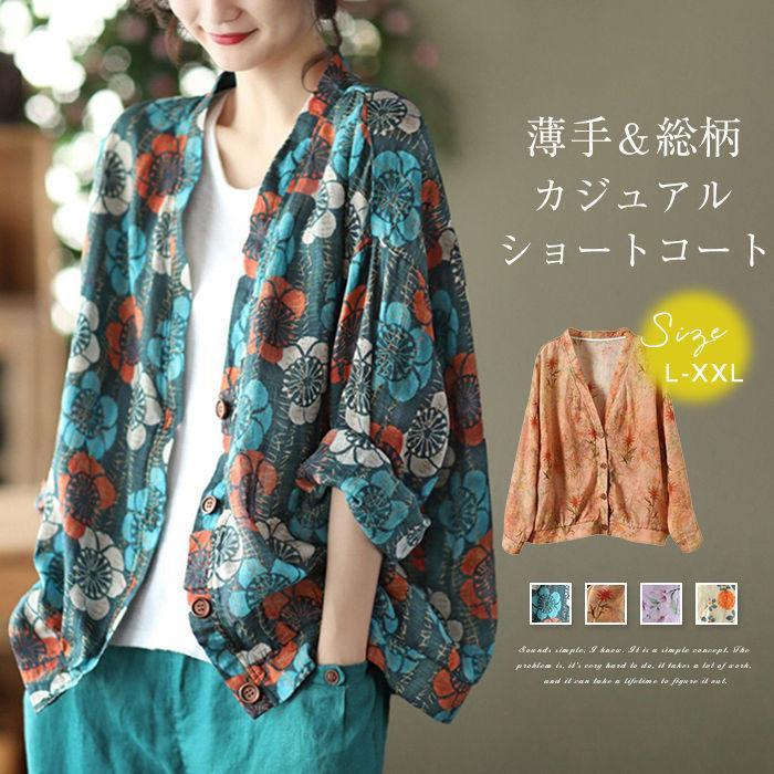 カーディガン | 麻混 レディース 花柄 初秋 リネン カジュアル Vネック 長袖 羽織 きれいめ 春 夏 秋 薄手 おしゃれ 40代50代 ゆったり 20代30代 大きいサイズ