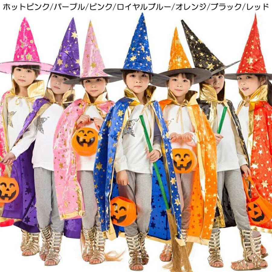 (子供)その他 | 子供 衣装 マント ハロウィン 帽子 魔女 魔法使い コスチューム