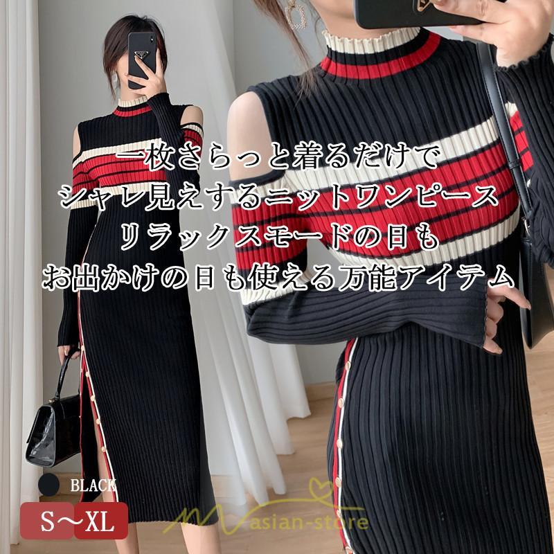 ニットワンピース | ワンピース 秋 秋服 レディース ニット ロングワンピース ロング 長袖 肩出し 秋冬 送料無料 セクシー フェミニン デート 春 お出かけ 結婚式 暖か 通勤