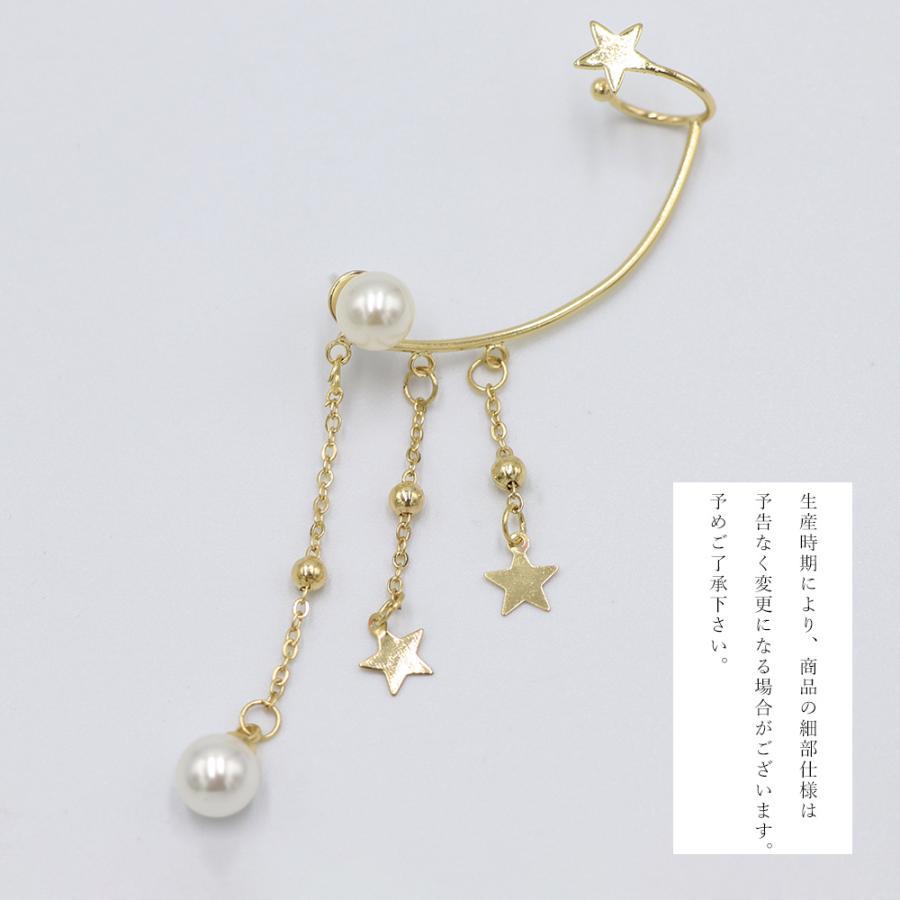 その他アクセサリー | イヤーカフピアス ロング イヤークリップ パール イヤーカフ レディース アシンメトリー 星モチーフ チェーンピアス