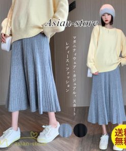 スカート | マタニティゆったり きれいめ ママ 秋冬 マタニティウェア ハイウエスト 体型カバー ウエスト調整 おしゃれ ニット産前産後 妊婦服