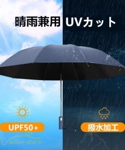 レイン　雨具 | 傘 晴雨兼用 日傘 Uvカット 遮光 折りたたみ傘 自動開閉 梅雨対策 UV対策 撥水加工 逆折り傘 抗風 雨傘 おしゃれ 黒いコーティング 遮光 男女兼用 UPF50+