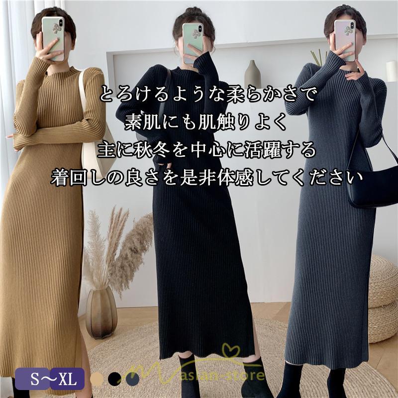 ニットワンピース | レディース 冬 きれいめ ロング おしゃれ 秋冬 長袖 ハイネック サイドスリット セクシー 同窓会 デート 大人フェミニン 女子会 韓国風