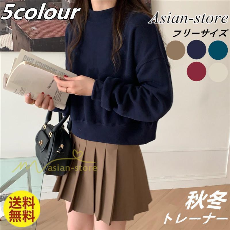 パーカー | 長袖トレーナー レディース トップス 無地 可愛い トレーナー 新作 長袖 スウェット モックネック ハイネック 秋冬 お出かけ コーデ カジュアル ゆったり