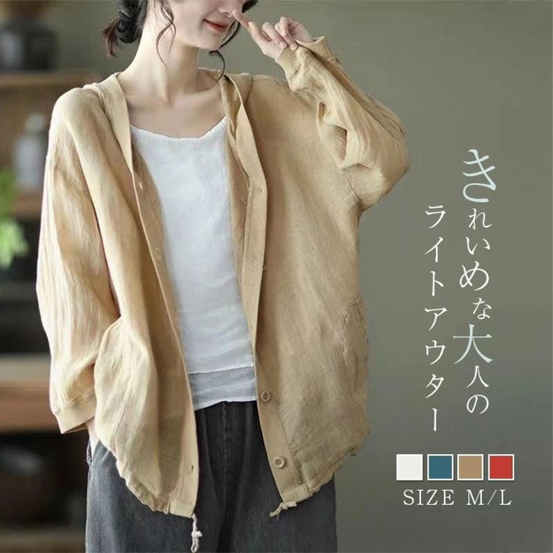 カーディガン | レディース 無地 UVカットー ライトアウター 秋コーデ 40代50代 きれいめ カジュアル フード付き エレガント 大きいサイズ 20代30代 麻混 秋服
