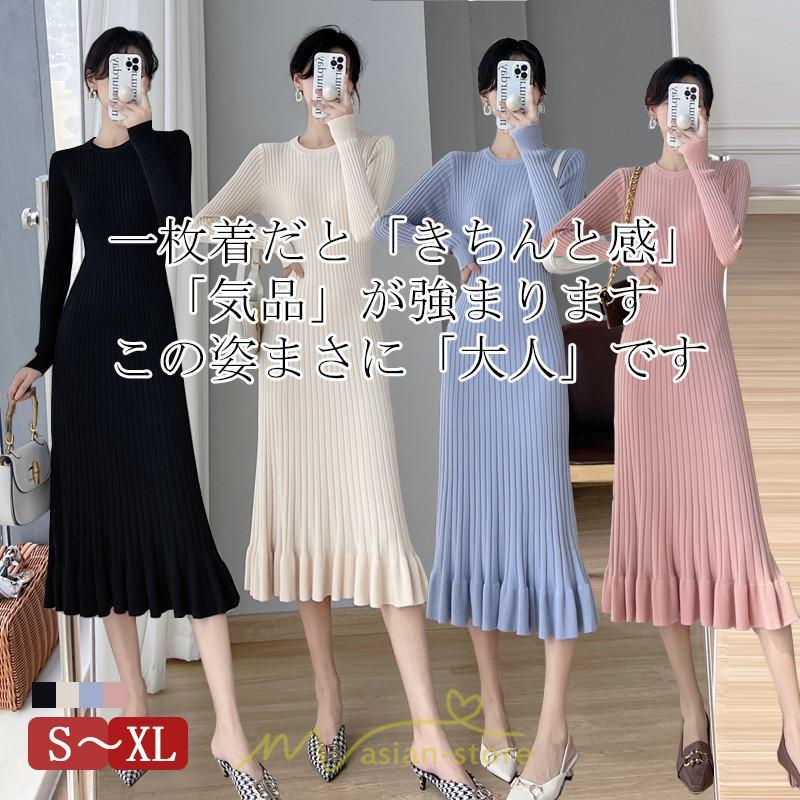 ニットワンピース | ロングワンピース ワンピース レディース ロング丈 秋 冬 マーメイド 着痩せ セクシー 足細効果 韓国風 20代30代40代50代 フェミニン