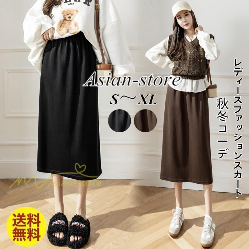 スカート | レディース 無地 カジュアル ひざ下丈 きれいめ 秋冬コーデ エレガント 通勤 通学 20代 Aライン40代 30代 ウエストゴム 50代 ゆったり