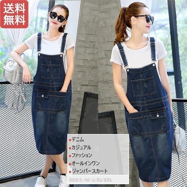 オーバーオール サロペット | 即日発送オーバーオール サロペットスカート ジャンパースカートデニムサロペットオールインワン 膝丈デニムワンピ 大きいサイズ レディースボトムス着痩せ
