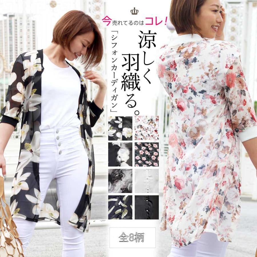 カーディガン | 花柄ガウン レディース シフォン薄手 カーデ シースルーロングガウン