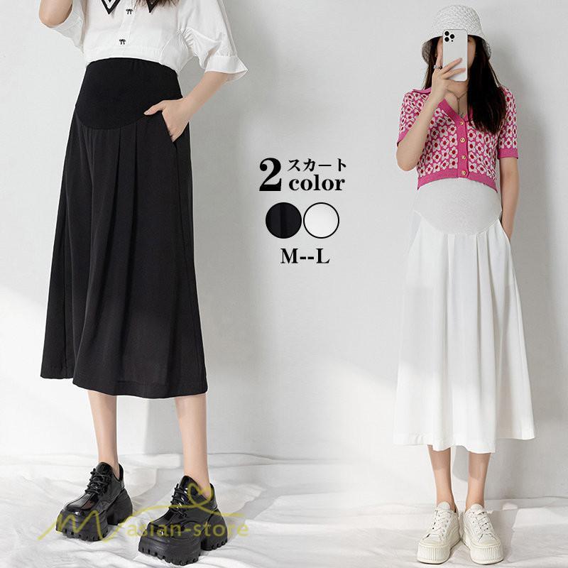 スカート | マタニティAライン マタニティウェア 春 夏 秋 無地 Aラインマタニティ 妊婦 ひざ下丈 ウエスト調整 着痩せ ゆったり 送料無料