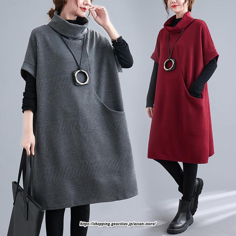 マキシ | ニットワンピース レディース チュニック デザイン タートルハイネック ニット 暖か 斜めスリット 着痩せ キレイめ 上品 おしゃれ フェミニン 通勤