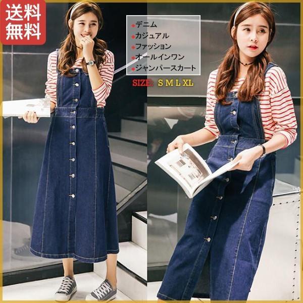 スカート | ワンピース ジャンパーサロペット ロングワンピース ミモレ丈 Aラインワンピース デニム20代30代40代 デニムサロペット デニムワンピース
