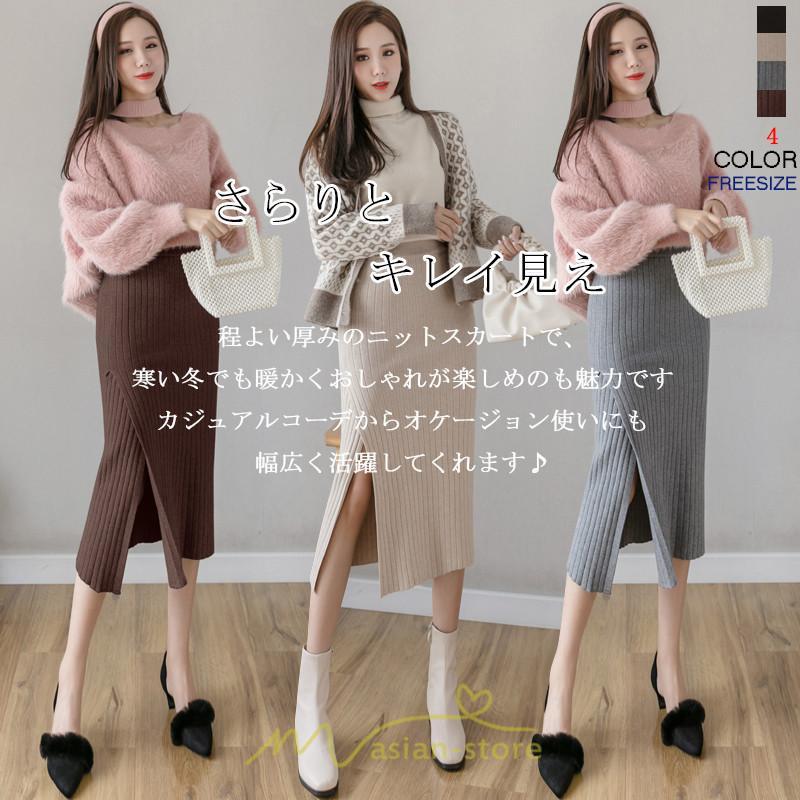 スカート | レディース ロング丈 ミモレ丈 冬 秋 暖か ボトムス ハイウエスト 美ライン スリット セクシー ニット イベント お出かけ デート お呼ばれ お食事会