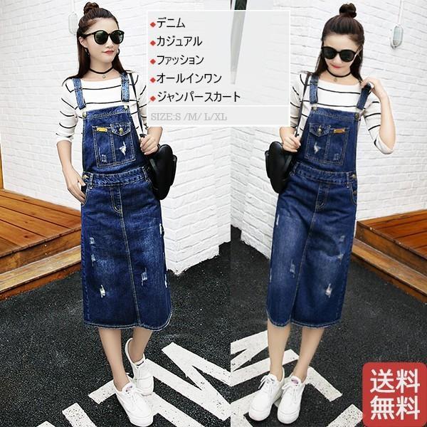 オーバーオール サロペット | 即日発送 ジャンパースカート サロペット デニムスカート ワンピース レディース サロペットスカート オーバーオール ロング丈 Denim ボトムス キュート