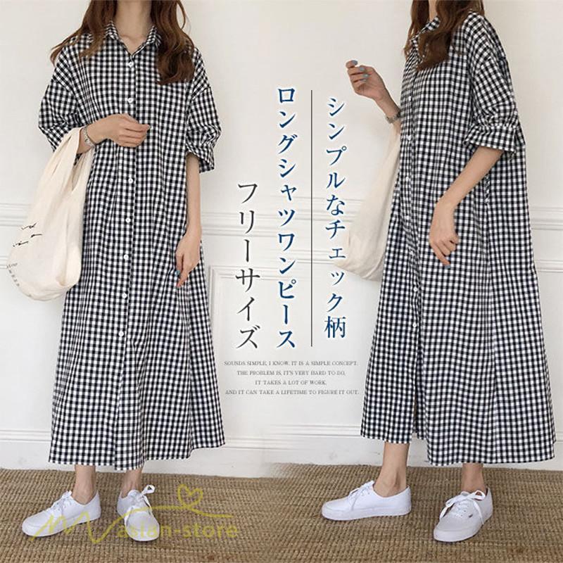 マキシ | ワンピース シャツワンピース チェック柄 可愛い マキシワンピース レディース 5分袖 春 夏 秋 20代 30代 着痩せ Aラインワンピース フリーサイズ 40代 50代