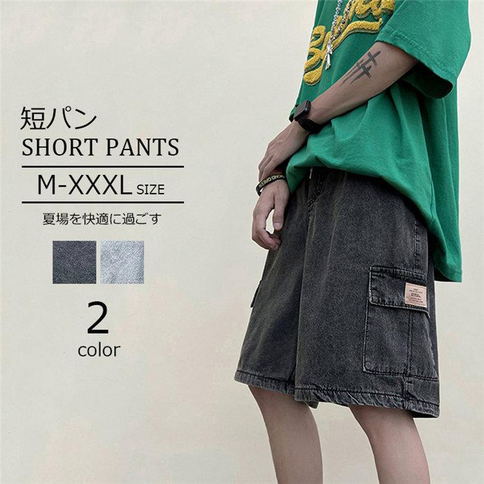 ハーフパンツ ショート | 夏パンツ デニム メンズ サマーパンツ パンツ ワイドパンツ シンプル ウエストゴム 20代 30代 お出かけ ハーフパンツ ジーパン 夏新作 ショートパンツ ジーンズ