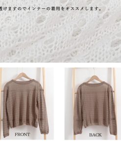 透かし編みトップス | 透かし編みニットレディースメッシュニット