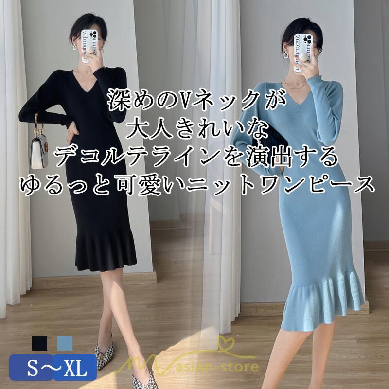 ニットワンピース | ニット ワンピース ロング Vネック ニットワンピ 長袖 ブラック 2022秋冬 ブルー マーメイド フリル セクシー 通勤 おしゃれ キレイめ ミモレ丈 上品