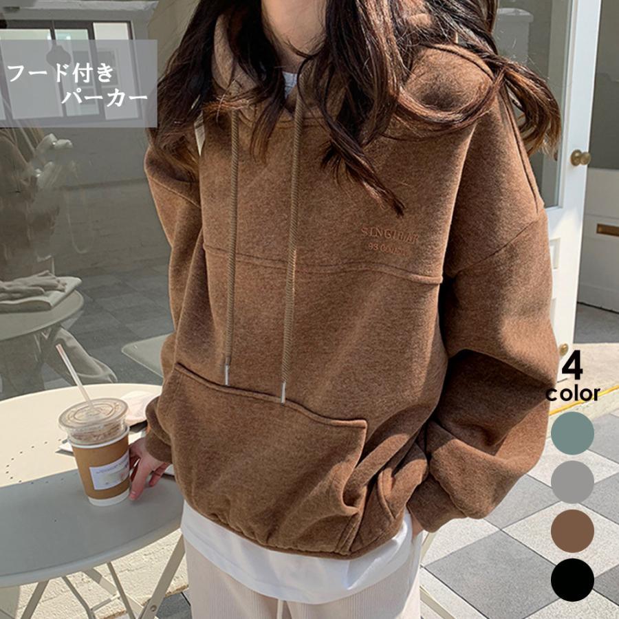 パーカ | スウェット パーカー 裏起毛 韓国風