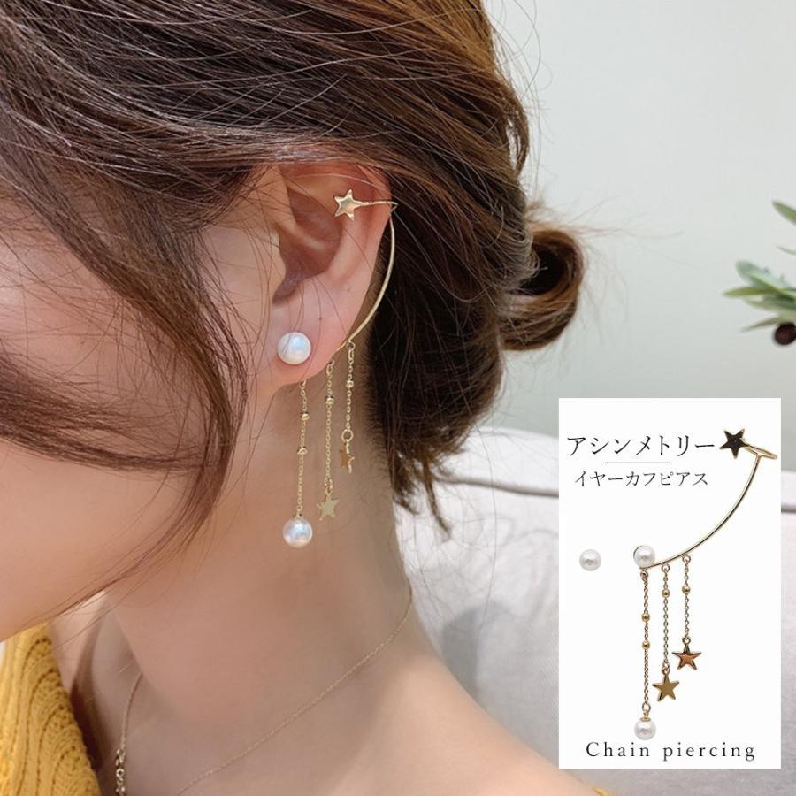 その他アクセサリー | イヤーカフピアス ロング イヤークリップ パール イヤーカフ レディース アシンメトリー 星モチーフ チェーンピアス