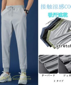 チノパン | ストレッチパンツ メンズ パンツ ジョガーパンツ テーパードパンツ 接触冷感 速乾 吸汗速乾 ボトムス スポーツパンツ 夏 ウエストゴム ズボン