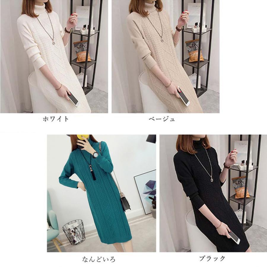 ワンピース | ロング長袖 レディース ケーブルニット タートルネック 厚手 ざっくり ニット