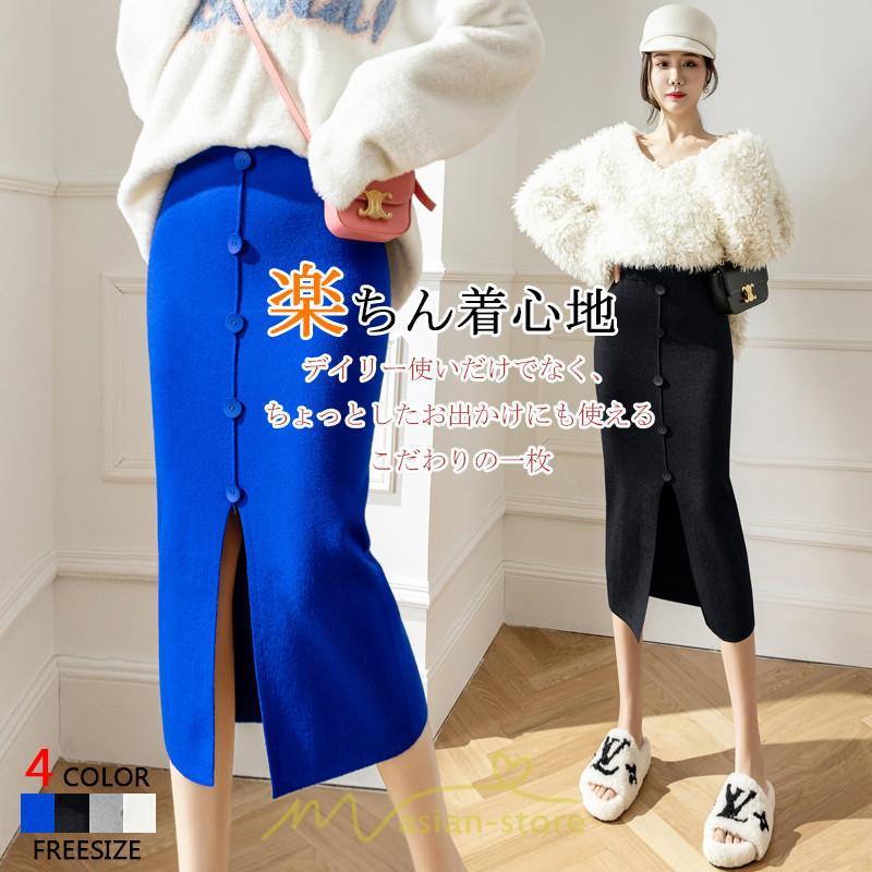 スカート | レディース ロング丈 ミモレ丈 ニット 秋冬 韓国風 スリット ハイウエスト Aライン 着痩せ 小柄 大人可愛い 20代30代40代50代 フェミニン 脚長効果