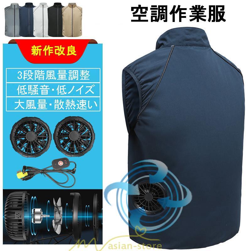 ベスト | 空調作業服 空調 扇風機 夏 ファン付き 仕事服 大風量 熱中症対策 紫外線対策 夏 2022 静音風量 エアコン服 ゴルフ 空調ウェア 農業 外仕事