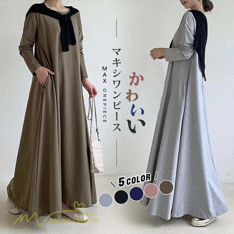マキシ | Aラインワンピース ワンピース レディース 無地 長袖 マキシワンピース プルオーバー カジュアル 20代 30代 ゆったり 体型カバー フレア 40代 50代 おしゃれ