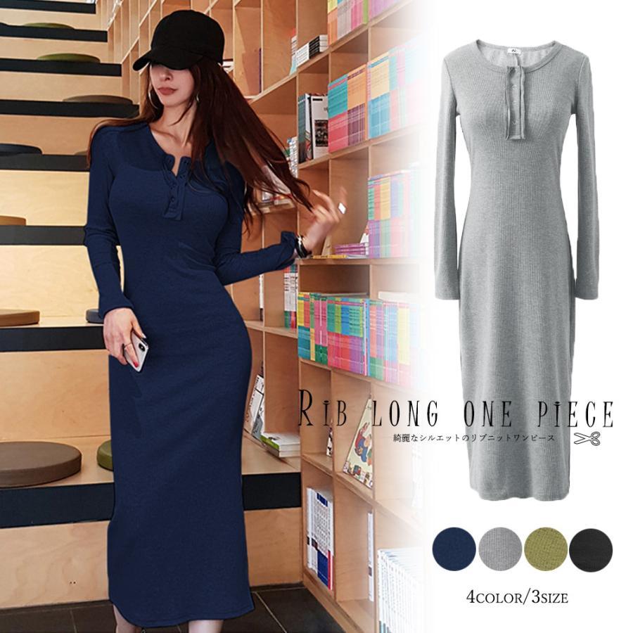ワンピース | ニット秋冬 30代40代 レディース リブニット 長袖 セクシー ロングタイトスリムフィット きれいめワンピ