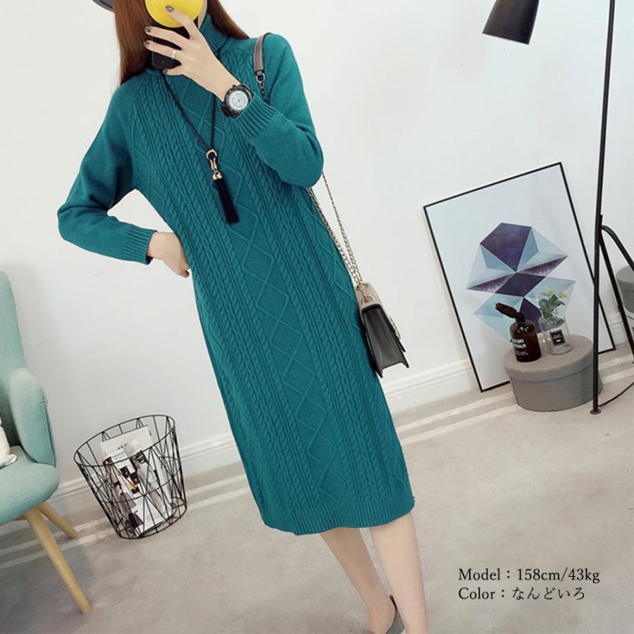 ワンピース | ロング長袖 レディース ケーブルニット タートルネック 厚手 ざっくり ニット