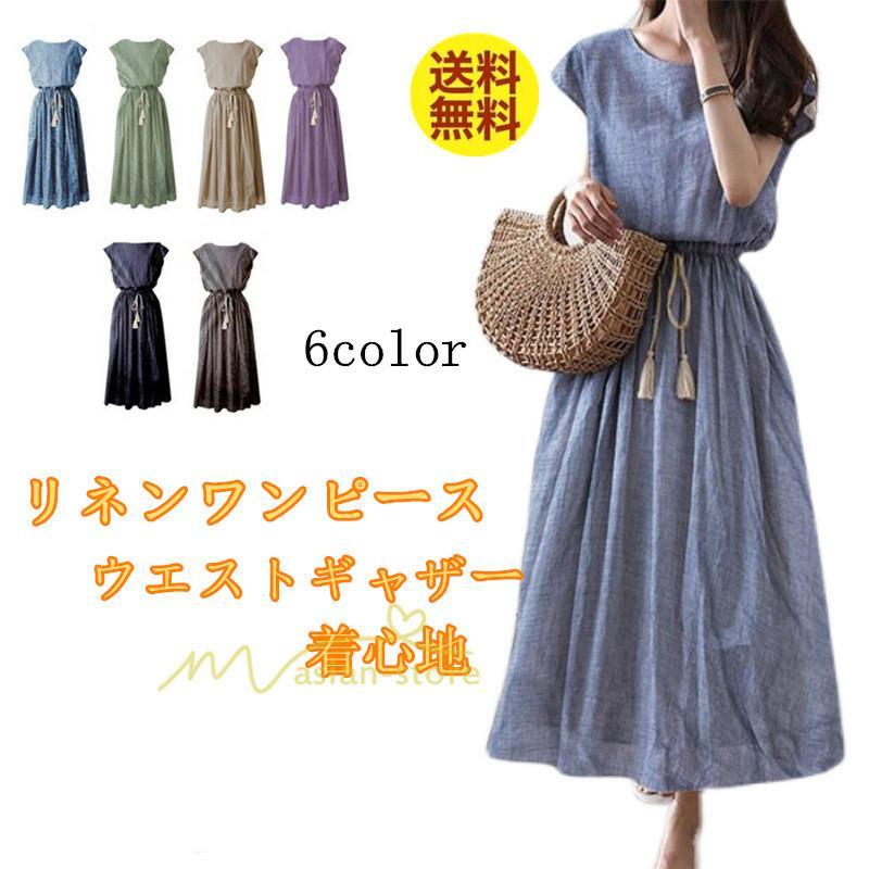 マキシ | ワンピース 半袖 夏ワンピース 20代30代 綿麻ワンピース ロングワンピース Aラインワンピース ウエストゴム リボン付き フレア 軽い 薄手 夏物 大人 40代50代
