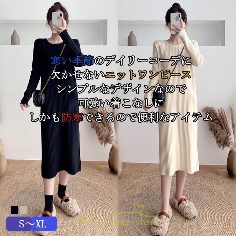 ニットワンピース | レディース 冬 きれいめ ロング おしゃれ 秋冬 長袖 送料無料 可愛い 上品 秋冬コーデ 小柄 萌え袖 20代30代40代50代 がーりー