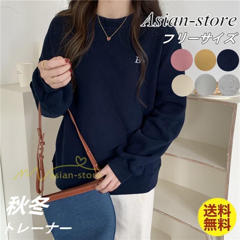 パーカー | トレーナー 長袖 刺繍 レディース スウェット 長袖トレーナー シンプル 20代 30代 フリーサイズ 7色 カジュアル ゆったり コーデ 秋冬 大人 50代 40代