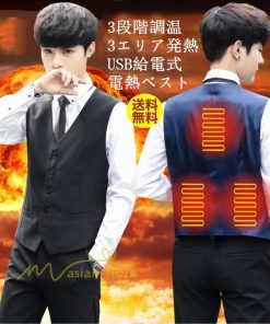 電熱ベスト | 加熱ヒーターベスト メンズ USB式 電気ベスト フォーマルスーツ 温度調整 防寒着 水洗いok スケート 通勤 フォマール トレンド ビジネス 防寒ウェア