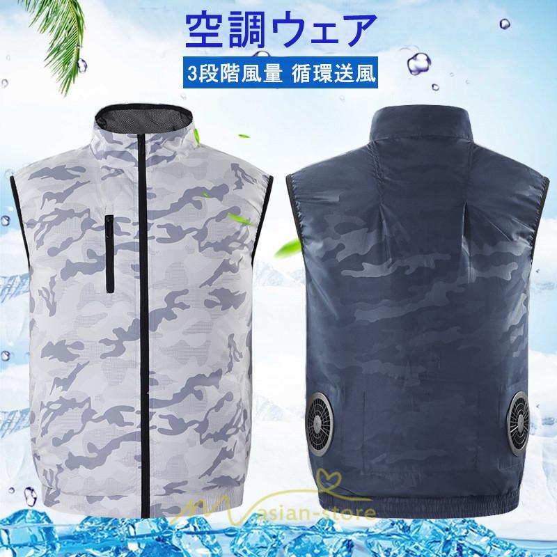 ベスト | 空調服ベストセット ファン付き作業服 熱中症対策 空調冷却服 クール静音風量 農業 ゴルフ 外仕事 空調ウェア エアコン服 冷却服 大風量