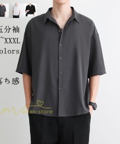 シャツ | 夏メンズ 半袖 涼感 落ち感 トップス 五分袖 前開き 開襟カジュアル男性 無地 かっこいい 上品 スリム 30代40代 大人 仕事 50代 夏服