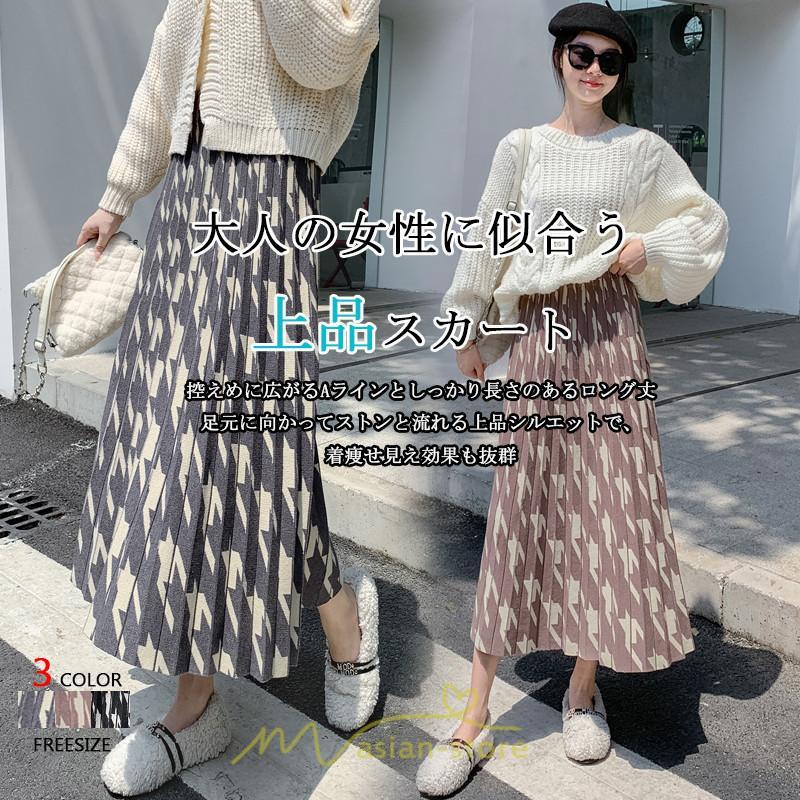 スカート | ロングレディース ボトムス プリーツかわいい 秋冬新作 韓国風 ハイウエスト 細見え 脚長効果 ニット こなれ感 高身長 低身長 トレンド